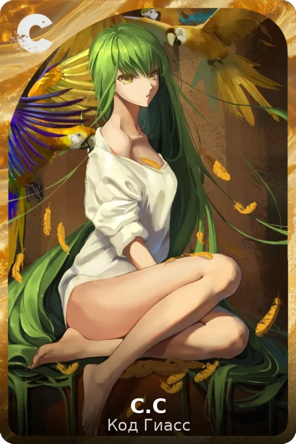 С.С