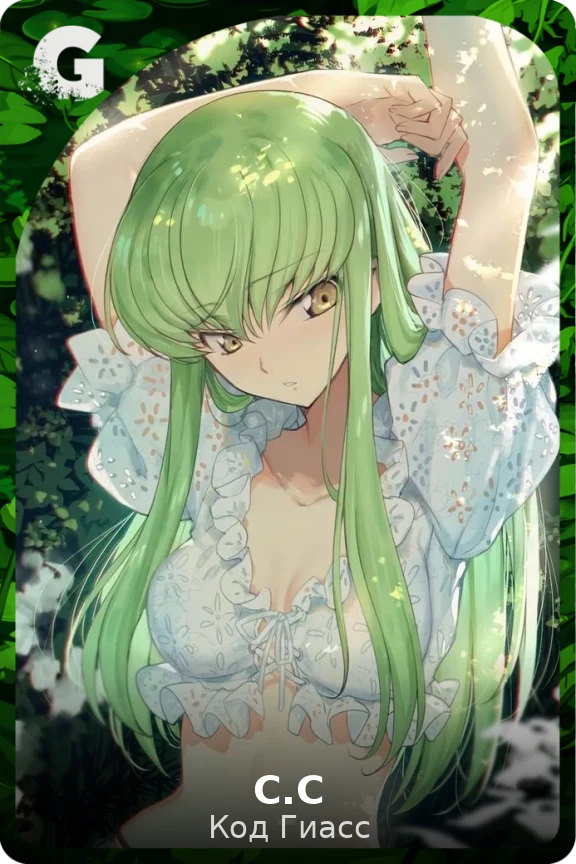 С.С