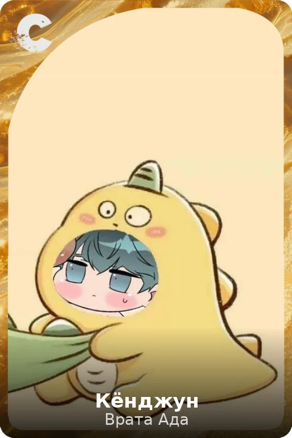 Кёнджун