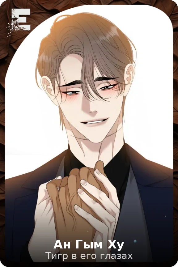 Ан Гым Ху