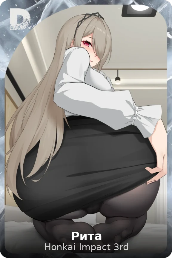 Рита