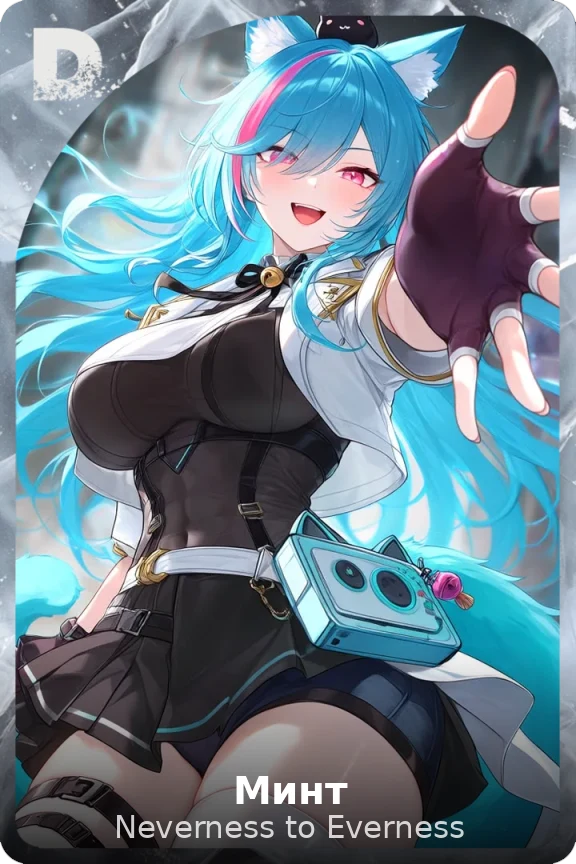 Минт
