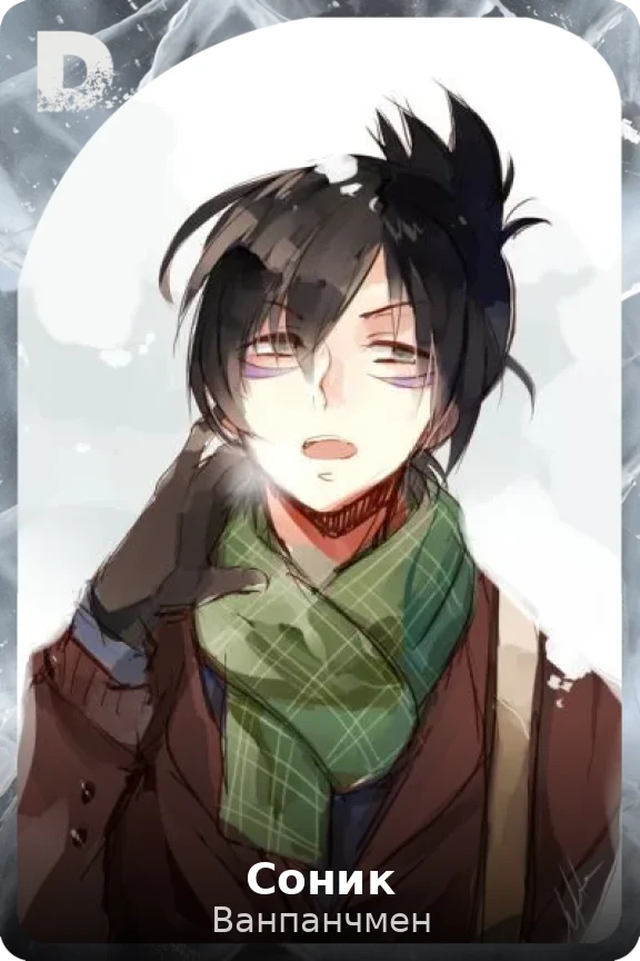 Соник