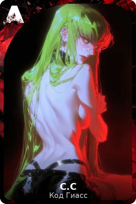 С.С