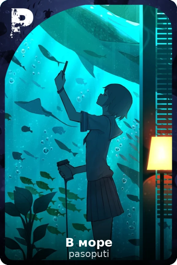 В море