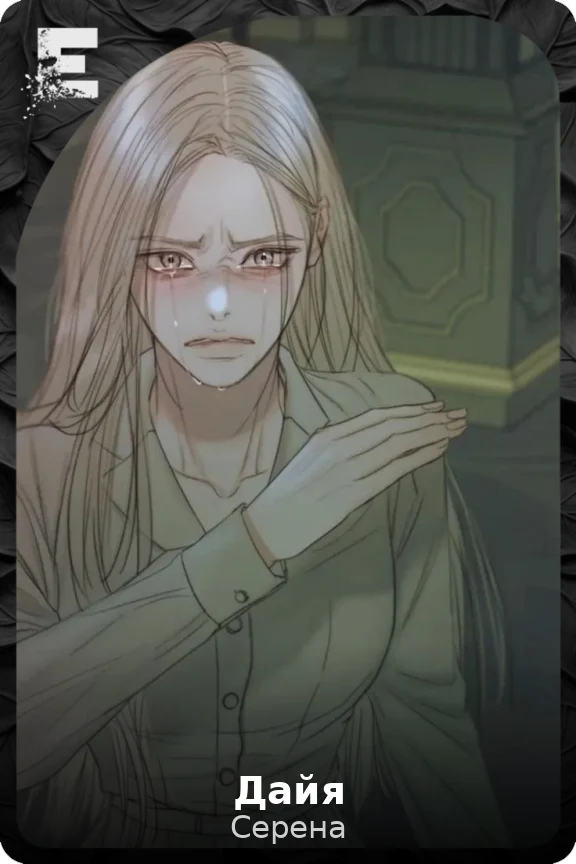 Дайя