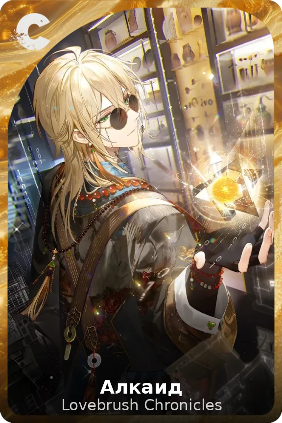 Алкаид
