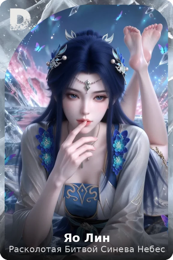 Яо Лин