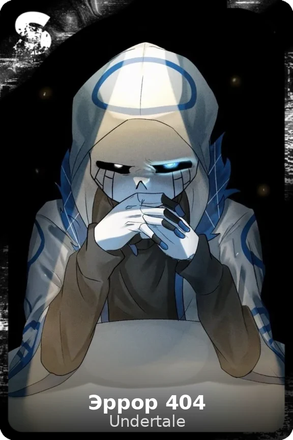 Эррор 404
