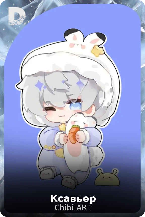 Ксавьер