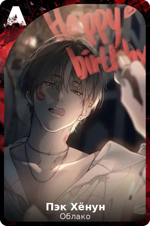Пэк Хёнун