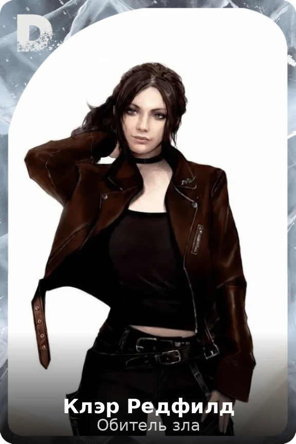 Клэр Редфилд