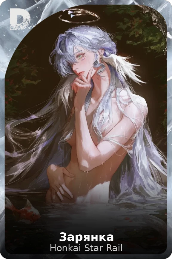 Зарянка