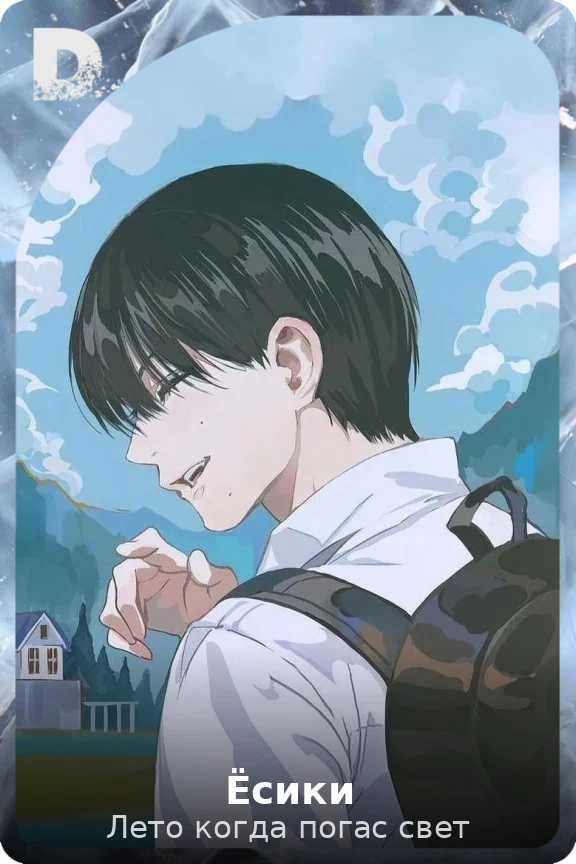 Ёсики