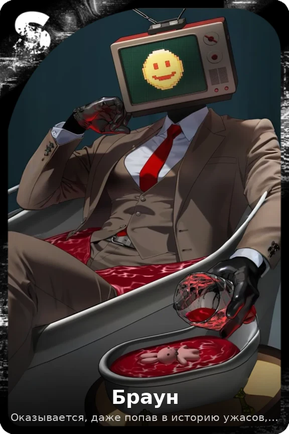Браун