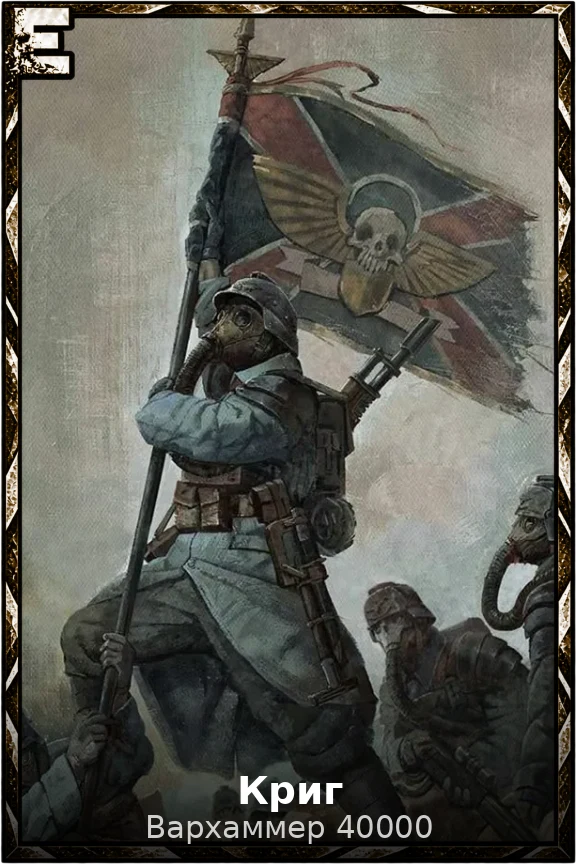 Криг