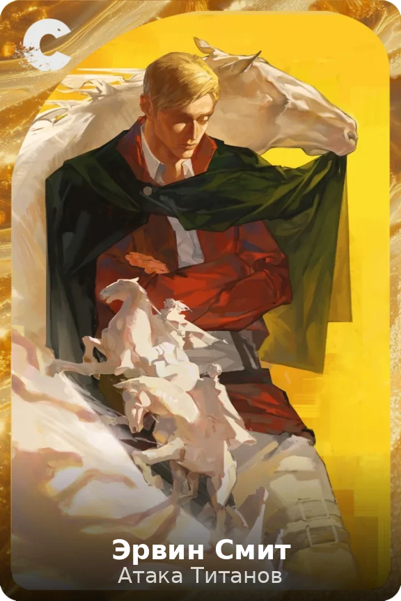 Эрвин Смит