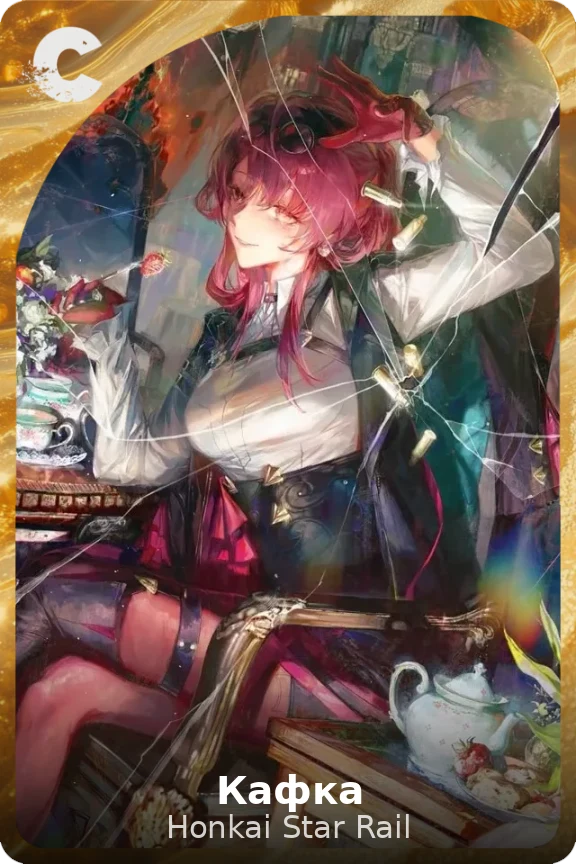 Кафка