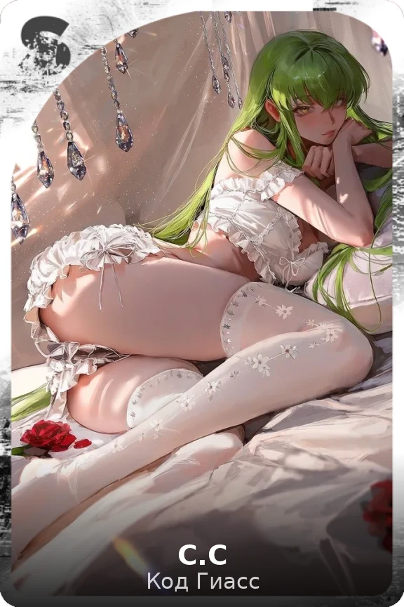 С.С