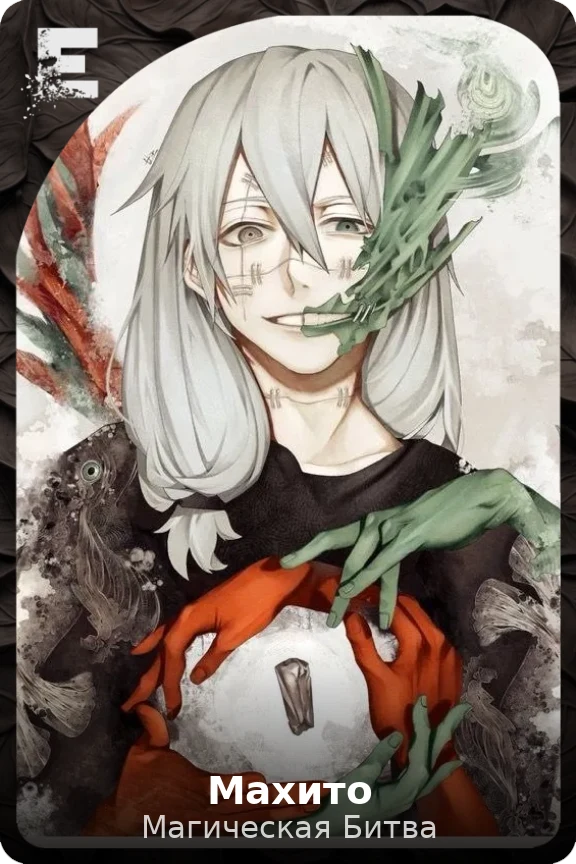 Махито