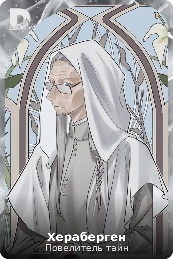 Хераберген