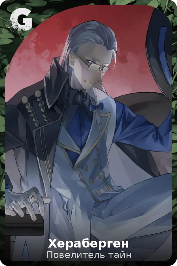 Хераберген