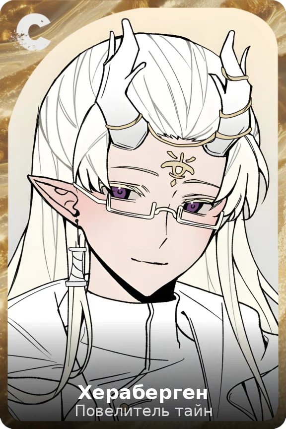 Хераберген