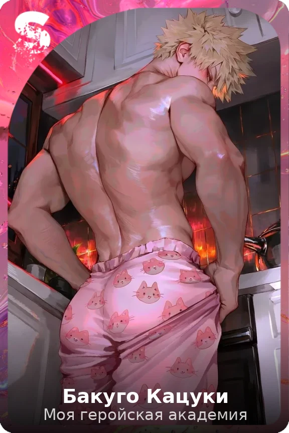 Бакуго Кацуки