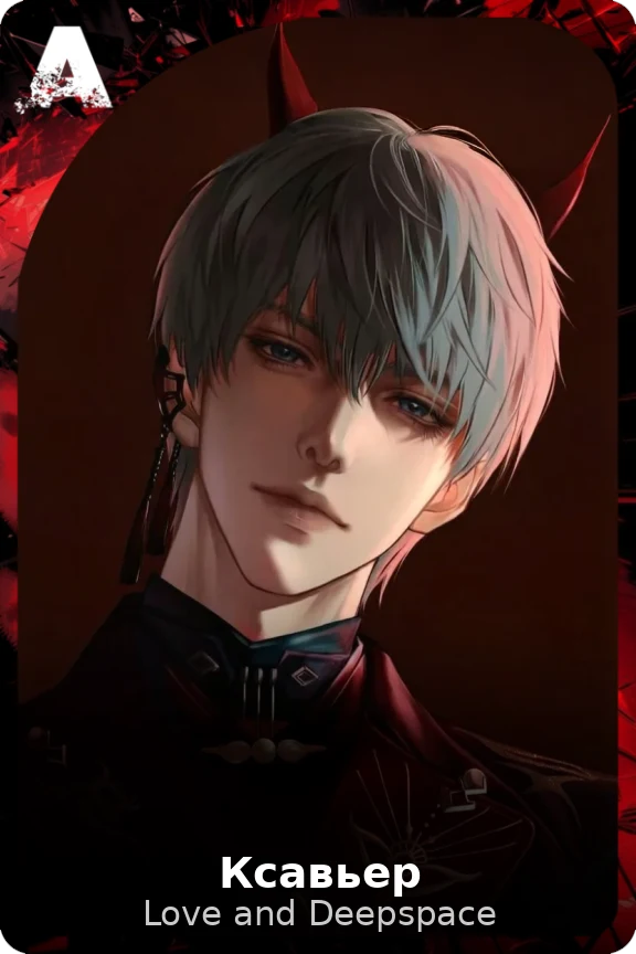 Ксавьер