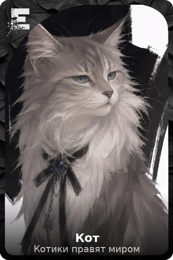 Кот