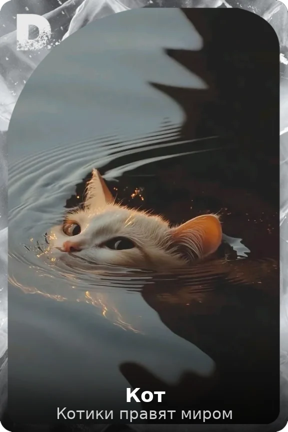 Кот