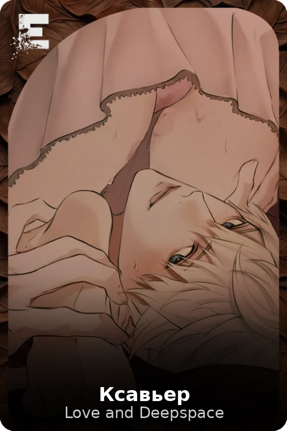 Ксавьер