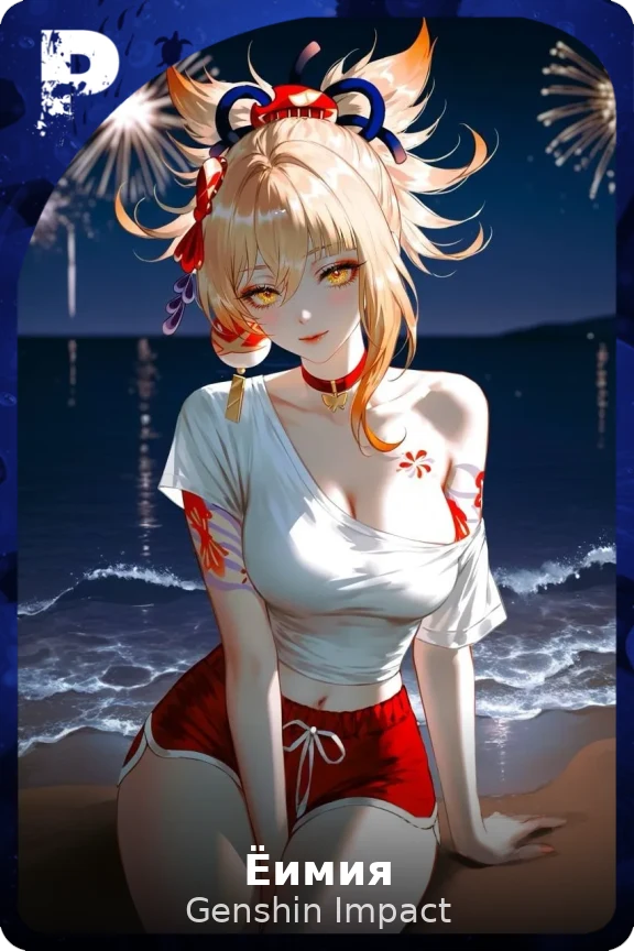 Ёимия