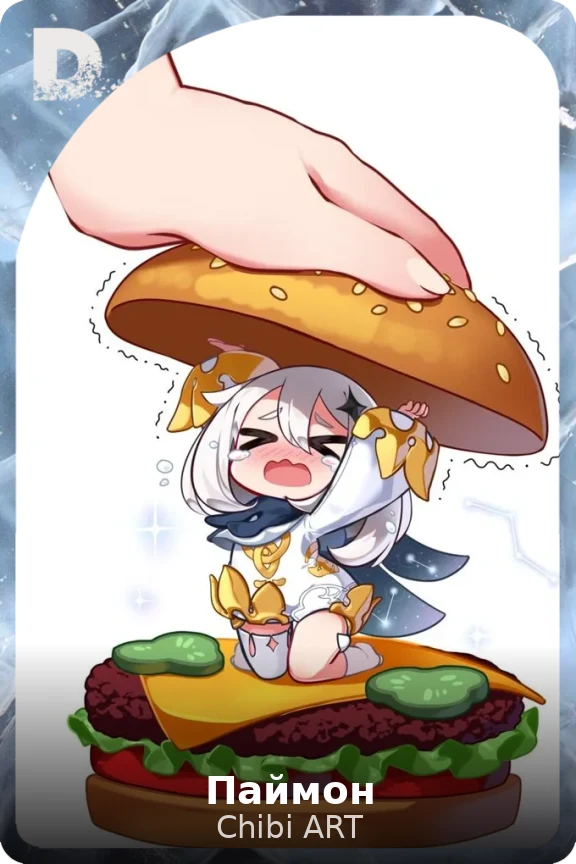 Паймон