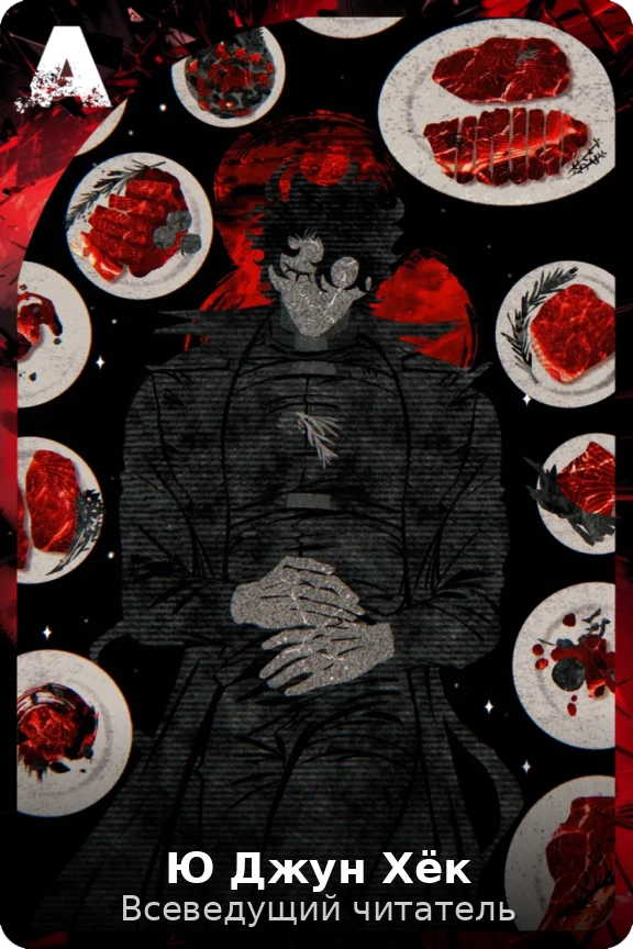 Ю Джун Хёк