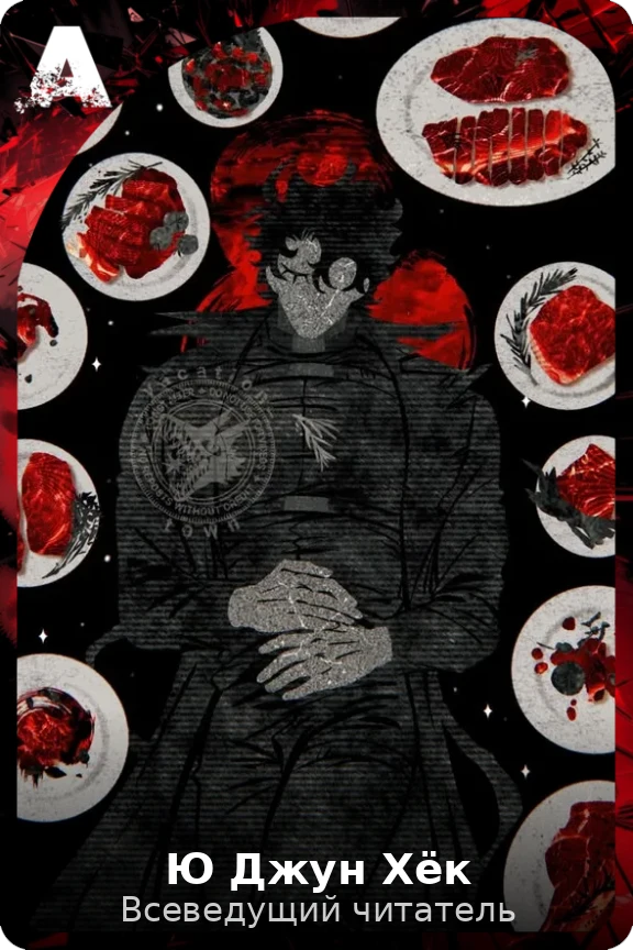 Ю Джун Хёк