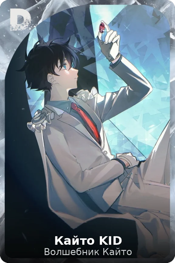 Кайто KID