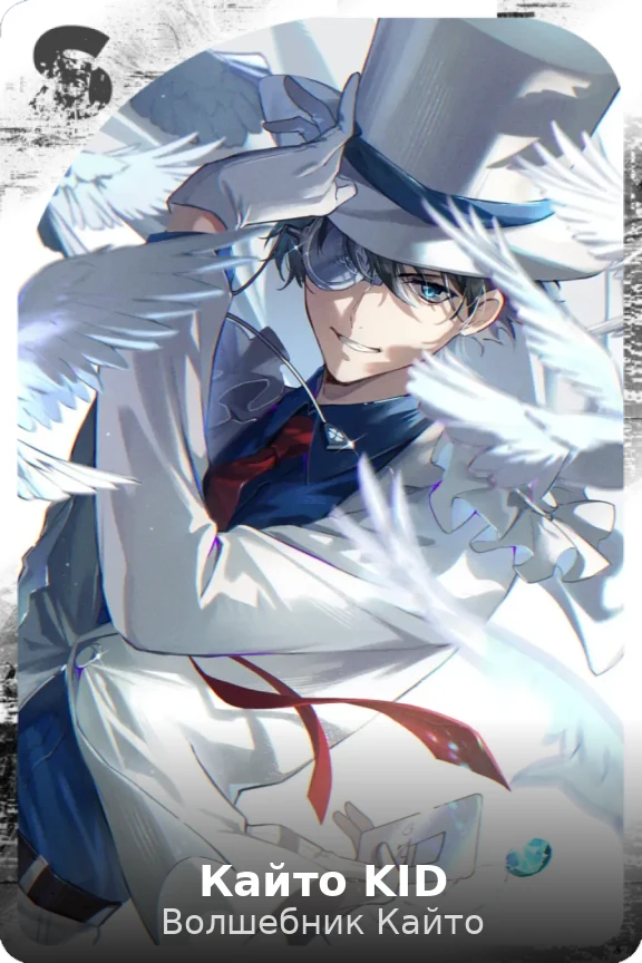 Кайто KID