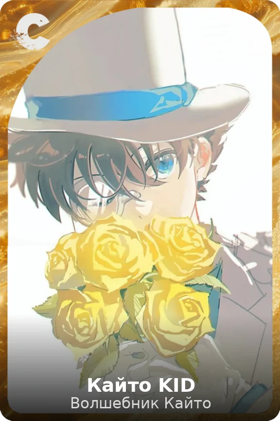 Кайто KID