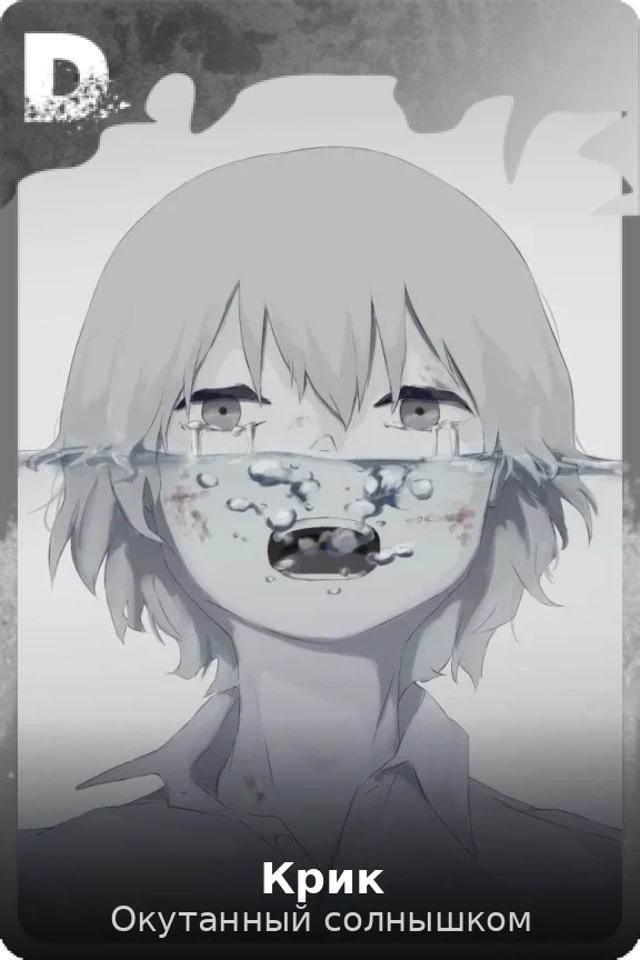 Крик