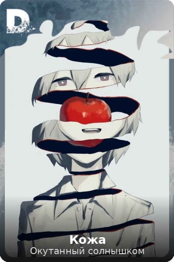 Кожа