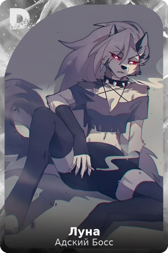 Луна