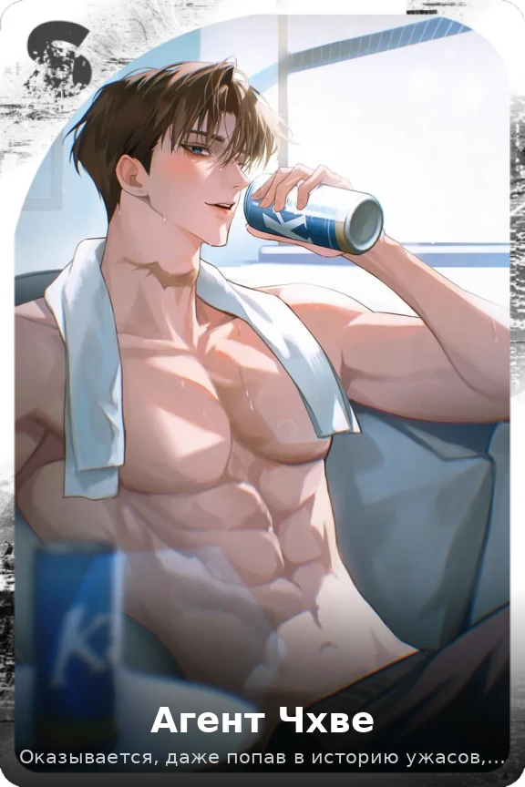 Агент Чхве