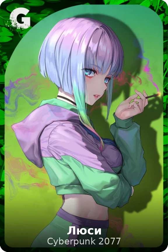 Люси