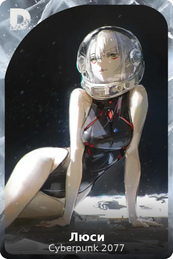 Люси