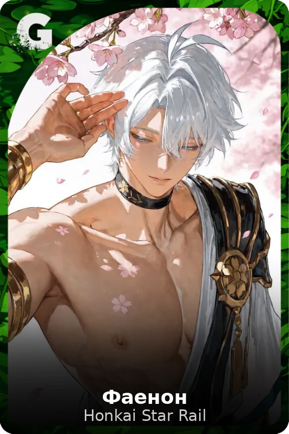 Фаенон