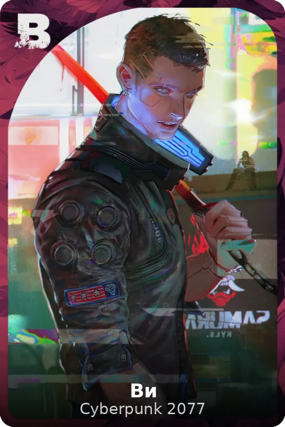 Ви
