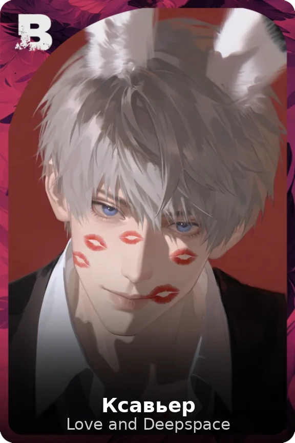 Ксавьер