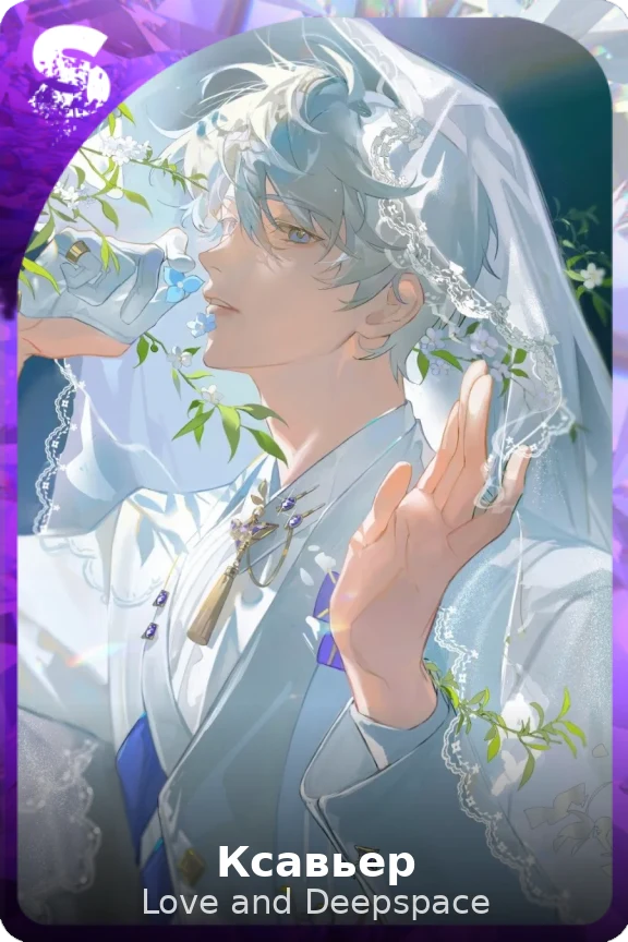 Ксавьер
