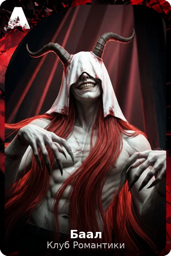Баал